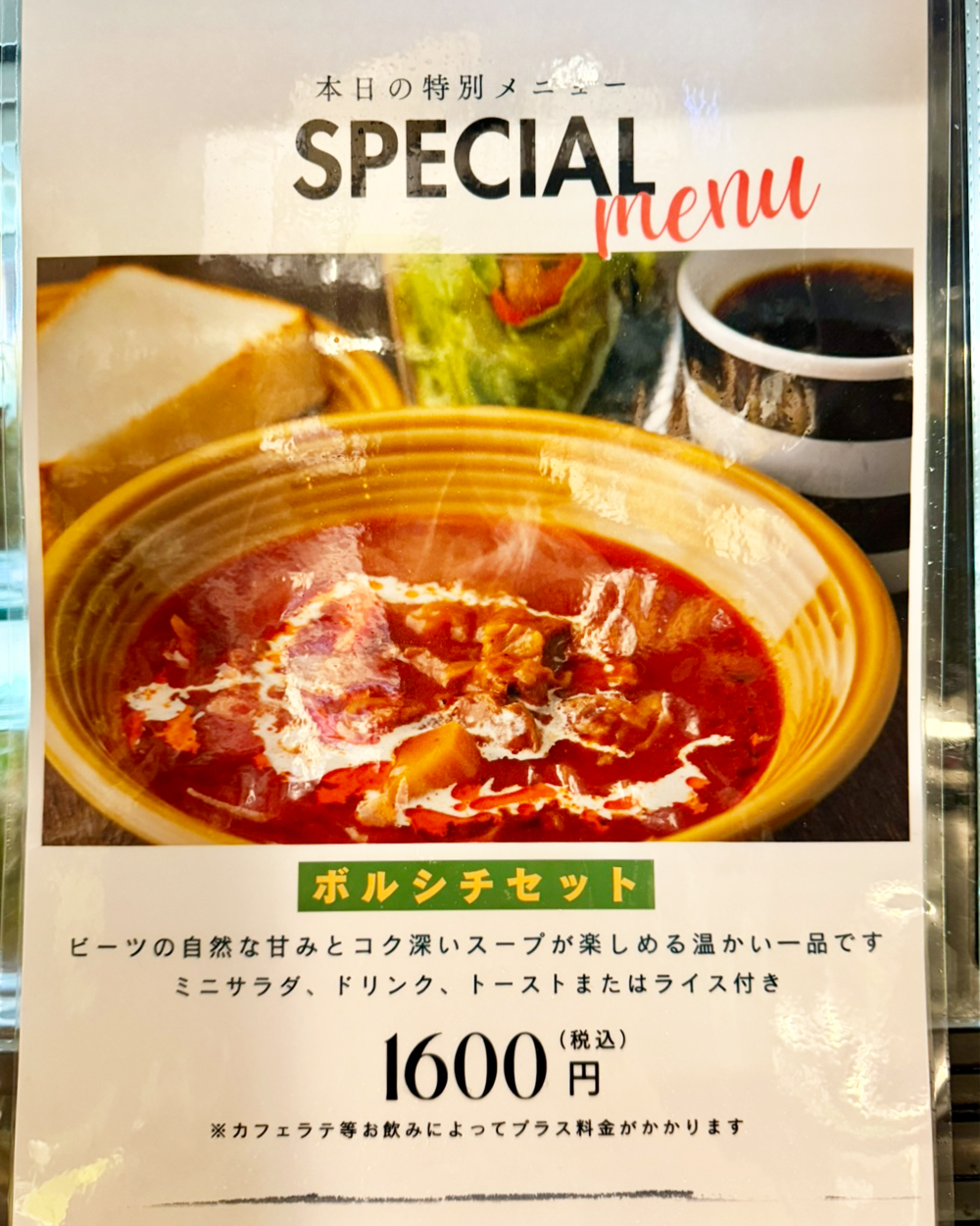 ボルシチセット（川口市・ロコピコ珈琲）